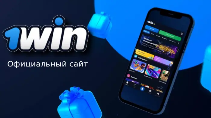 1win официальный сайт